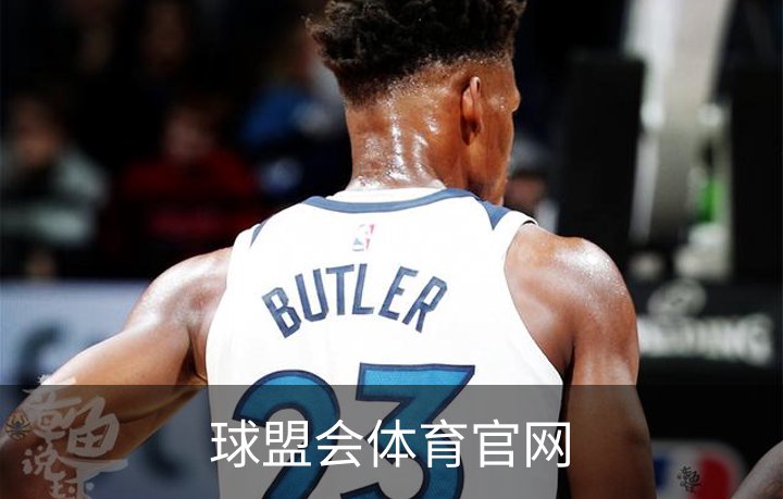 走进球盟会体育官网